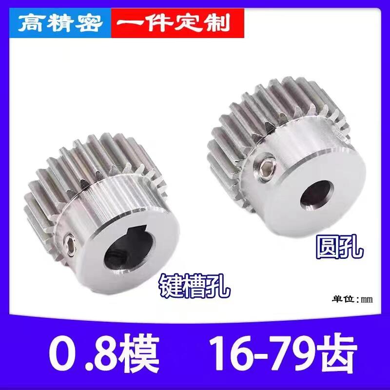 鋁合金0.8模16至79齒輪齒條硬航空模型DIY6061傳動(dòng)配件定制