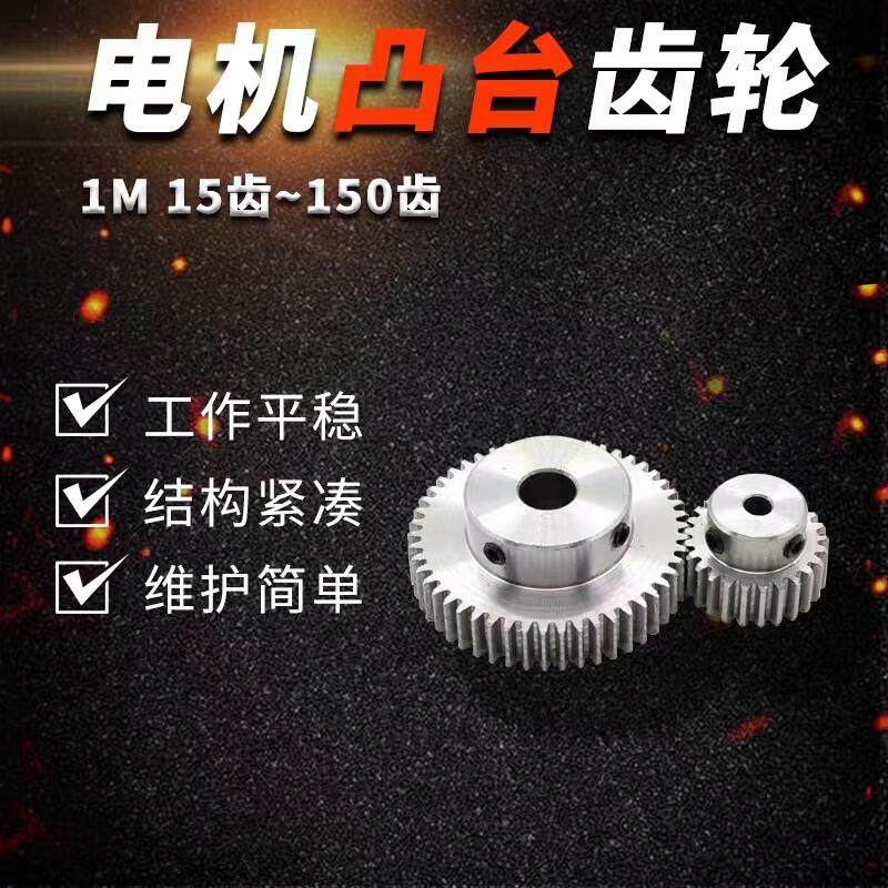 正齒輪 1模20齒 1M20T 電機(jī)凸臺(tái)齒輪齒條 孔4/5/6/6.35/7/8/10/12