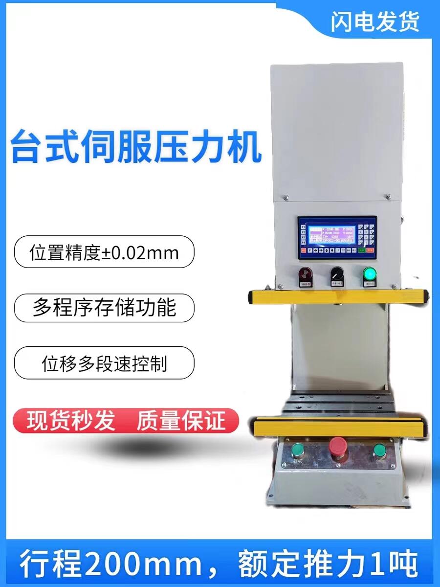 廠家直銷臺(tái)式伺服壓力機(jī)高精密智能數(shù)控壓裝機(jī)小型電子壓裝機(jī)設(shè)備