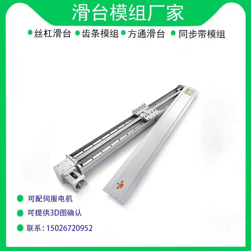半封閉同步帶運(yùn)動(dòng)滑臺模組絲桿模組齒輪齒條模組上銀絲桿直線模組